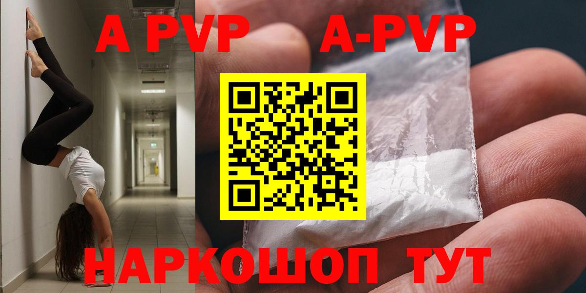 А ПВП кристаллы  как найти наркотики  Alfa_PVP мука  Нерюнгри  Вход с VPN 
