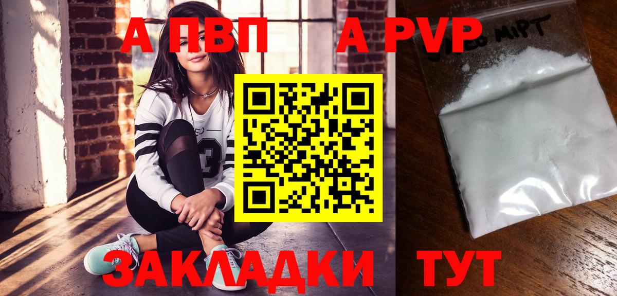 Альфа ПВП Crystall Нерюнгри