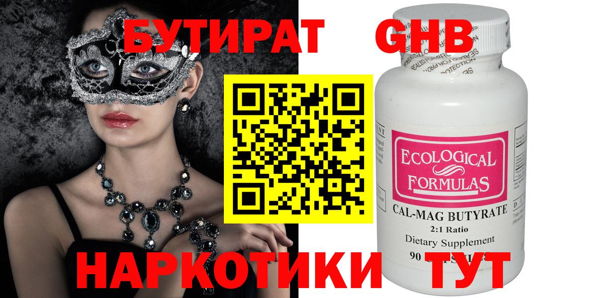 БУТИРАТ 99%  Вход с VPN  Бутират  Нерюнгри 