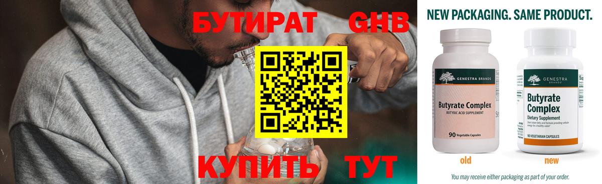 Бутират бутик Нерюнгри