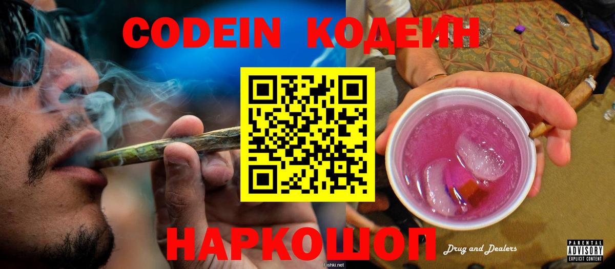 Codein Purple Drank  Вход с VPN  Нерюнгри 