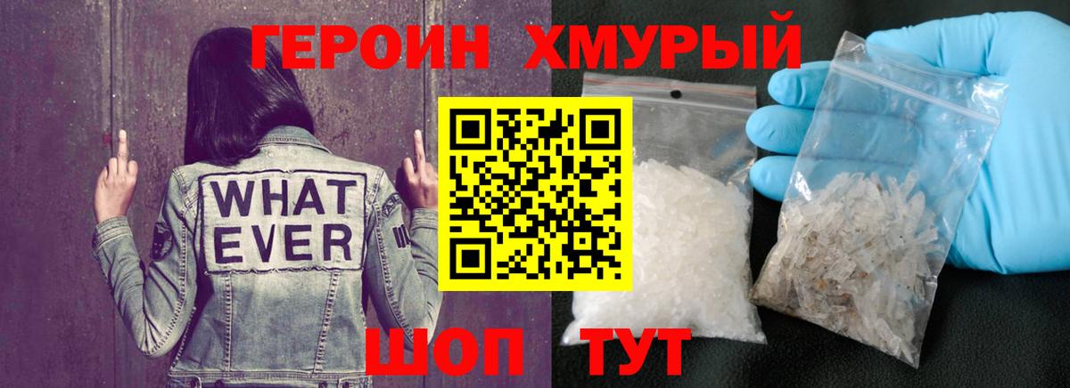 Нерюнгри  Героин герыч  Вход с VPN 