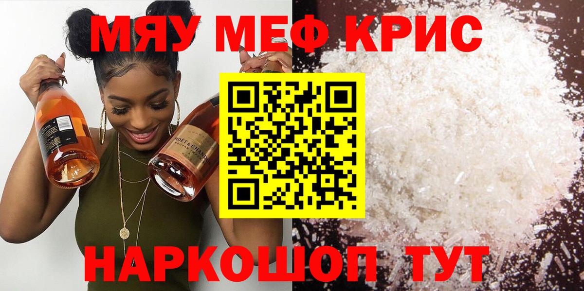 Мефедрон мука  Вход с VPN  Мефедрон  Мефедрон  Нерюнгри  МЯУ-МЯУ кристаллы 