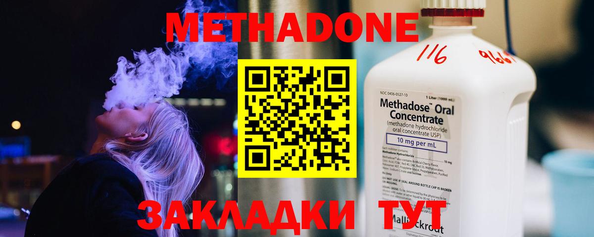 Нерюнгри  МЕТАДОН мёд  Вход с VPN 