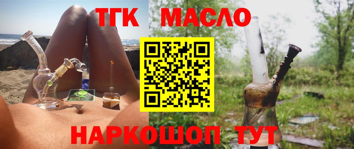 ТГК гашишное масло Нерюнгри